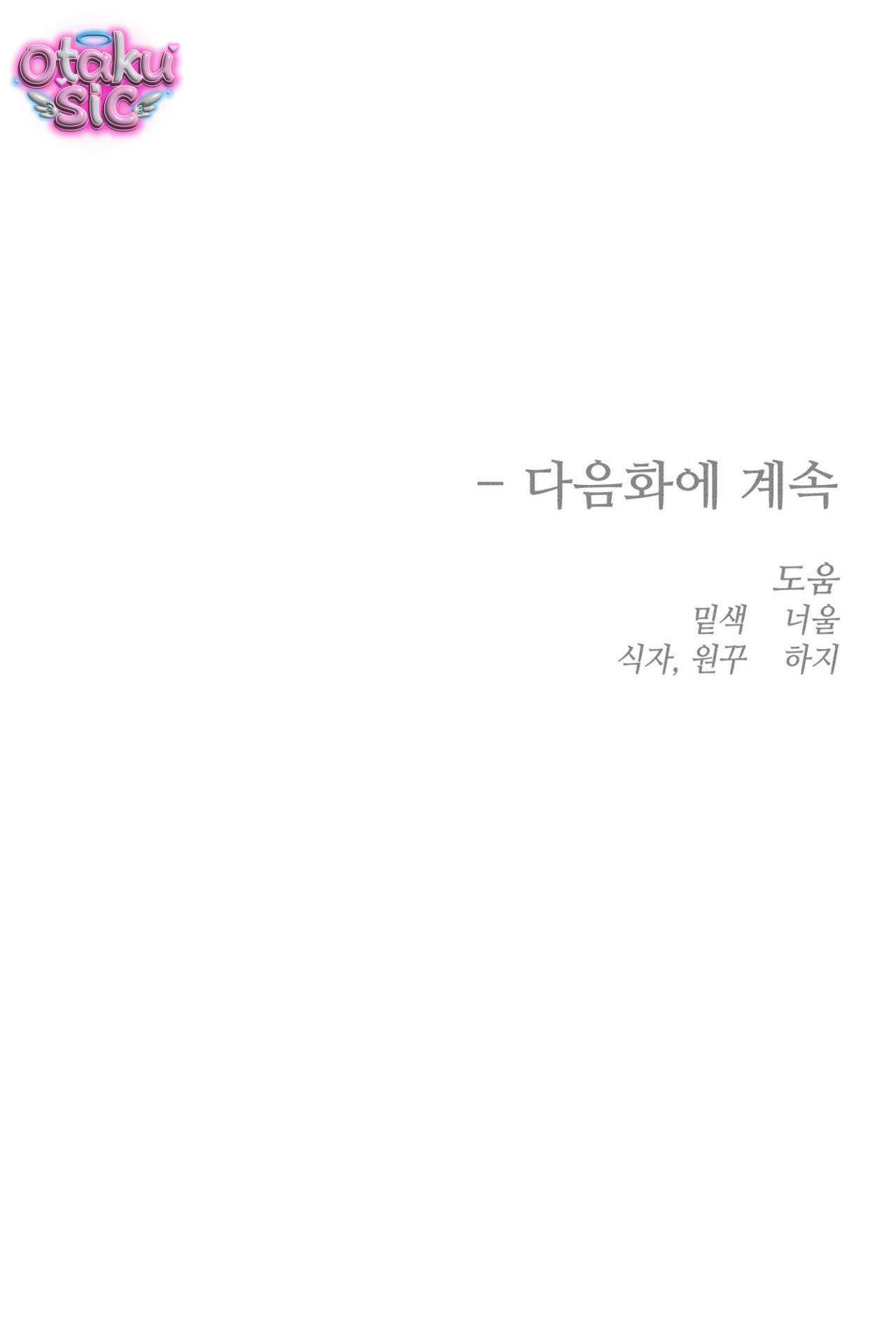 Tình Yêu Rác Rưởi - Chap 42 - Trang 63