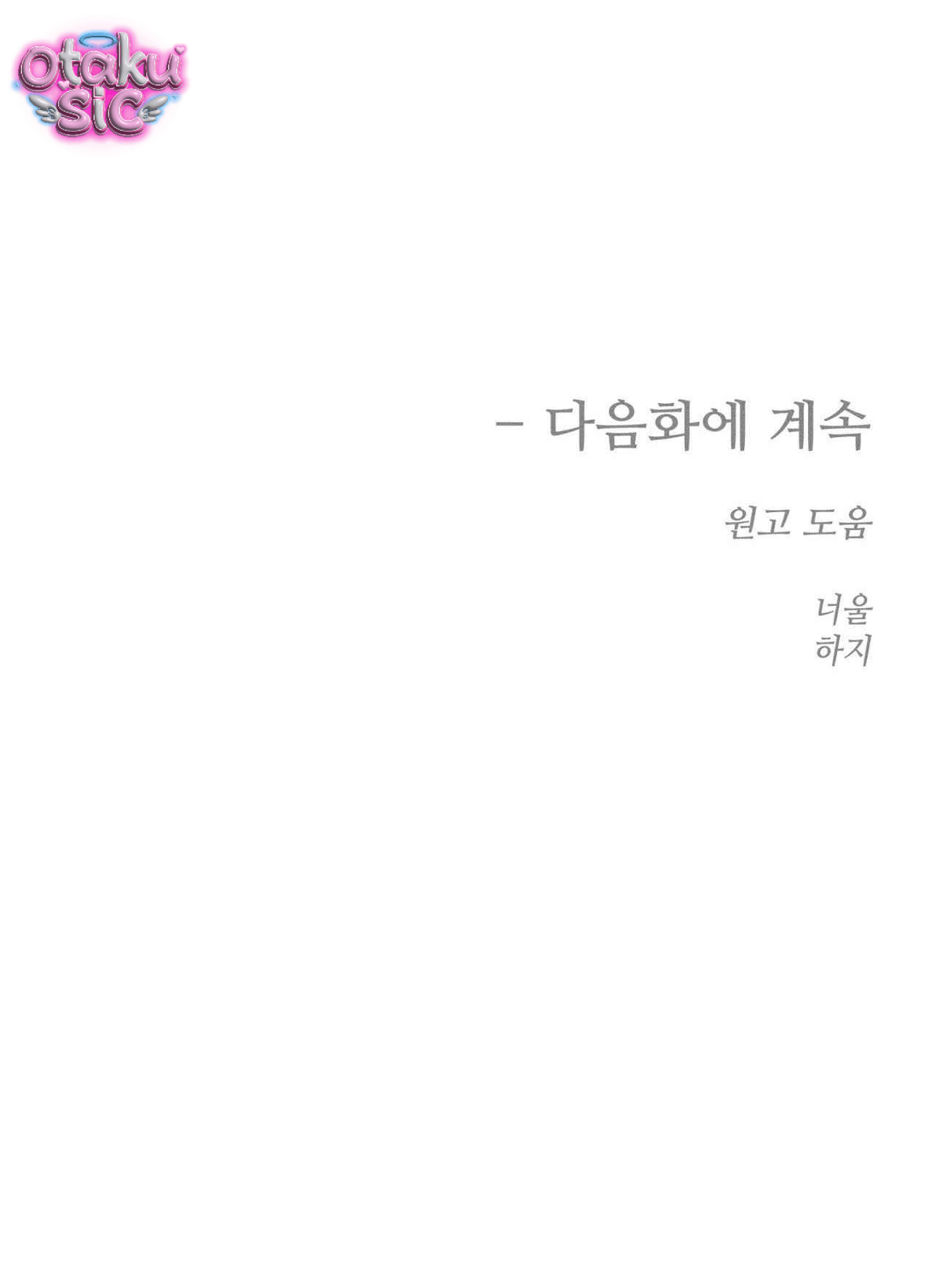 Tình Yêu Rác Rưởi - Chap 44 - Trang 51