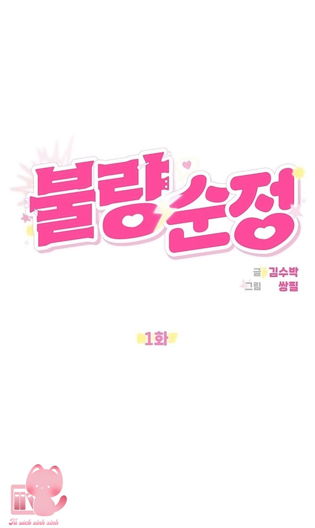 Tình Yêu Thuần Khiết Hư Hỏng - Chap 1 - Trang 13