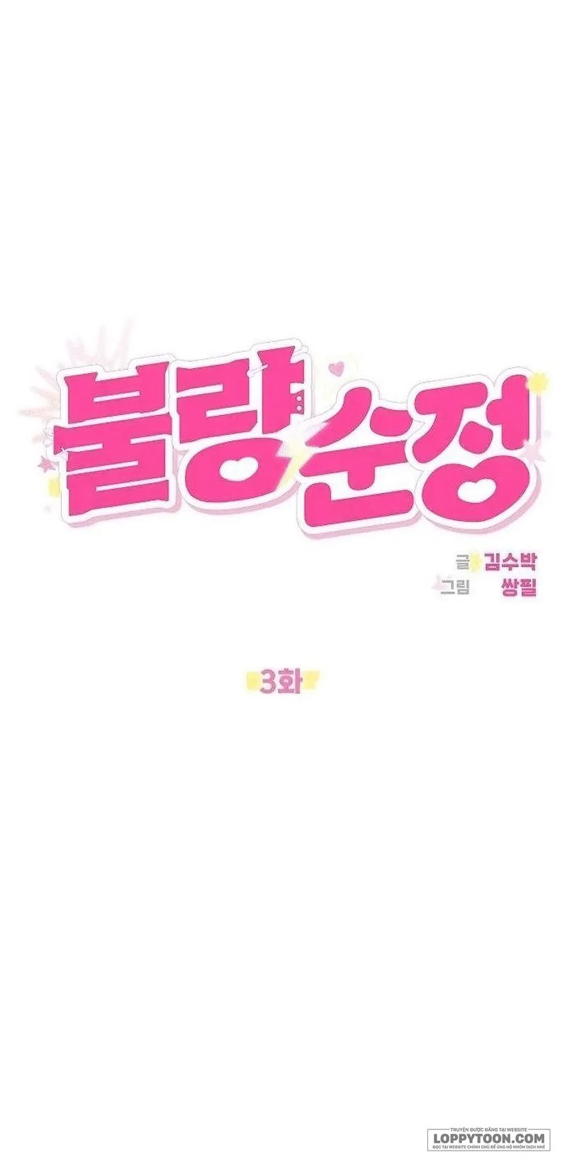 Tình Yêu Thuần Khiết Hư Hỏng - Chap 3 - Trang 15