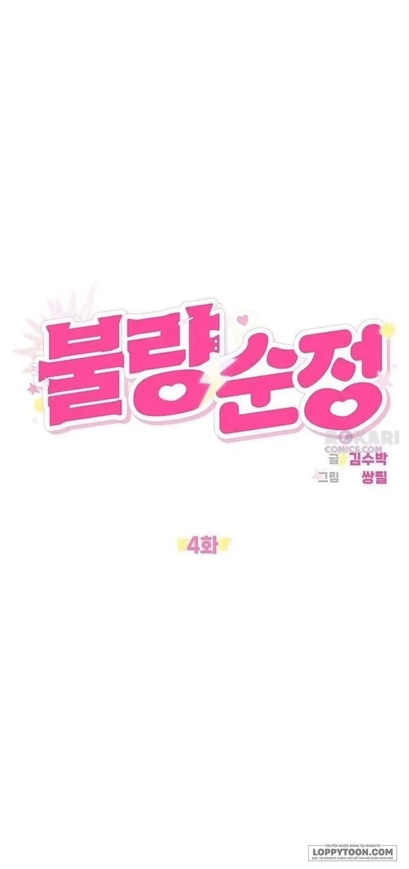 Tình Yêu Thuần Khiết Hư Hỏng - Chap 4 - Trang 12
