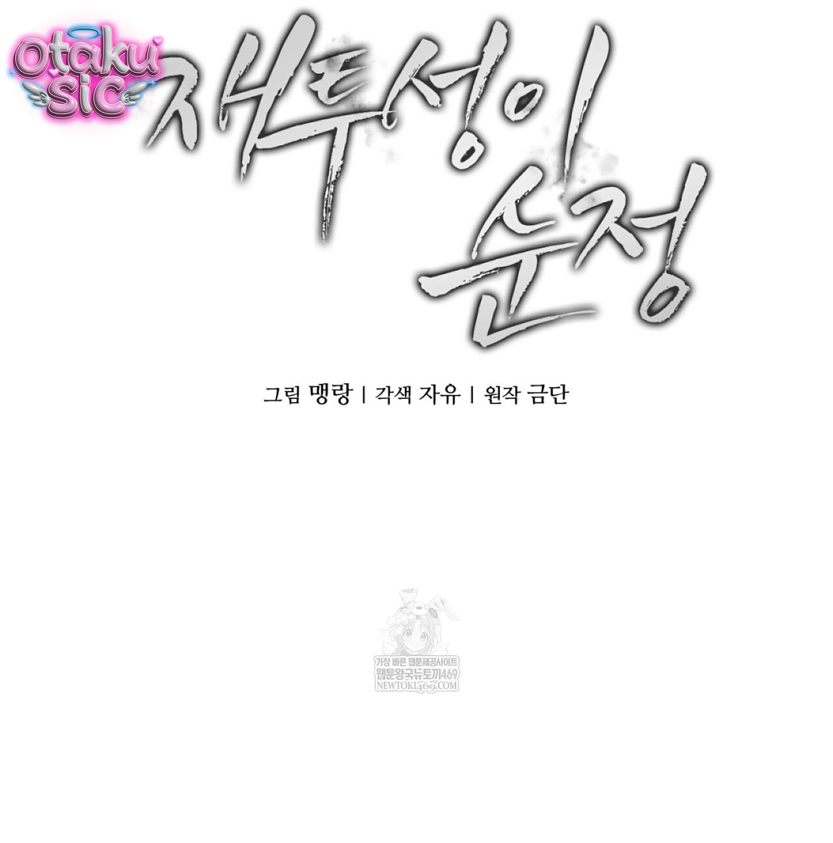 Tình Yêu Thuần Khiết Phủ Tro Tàn - Chap 20 - Trang 22