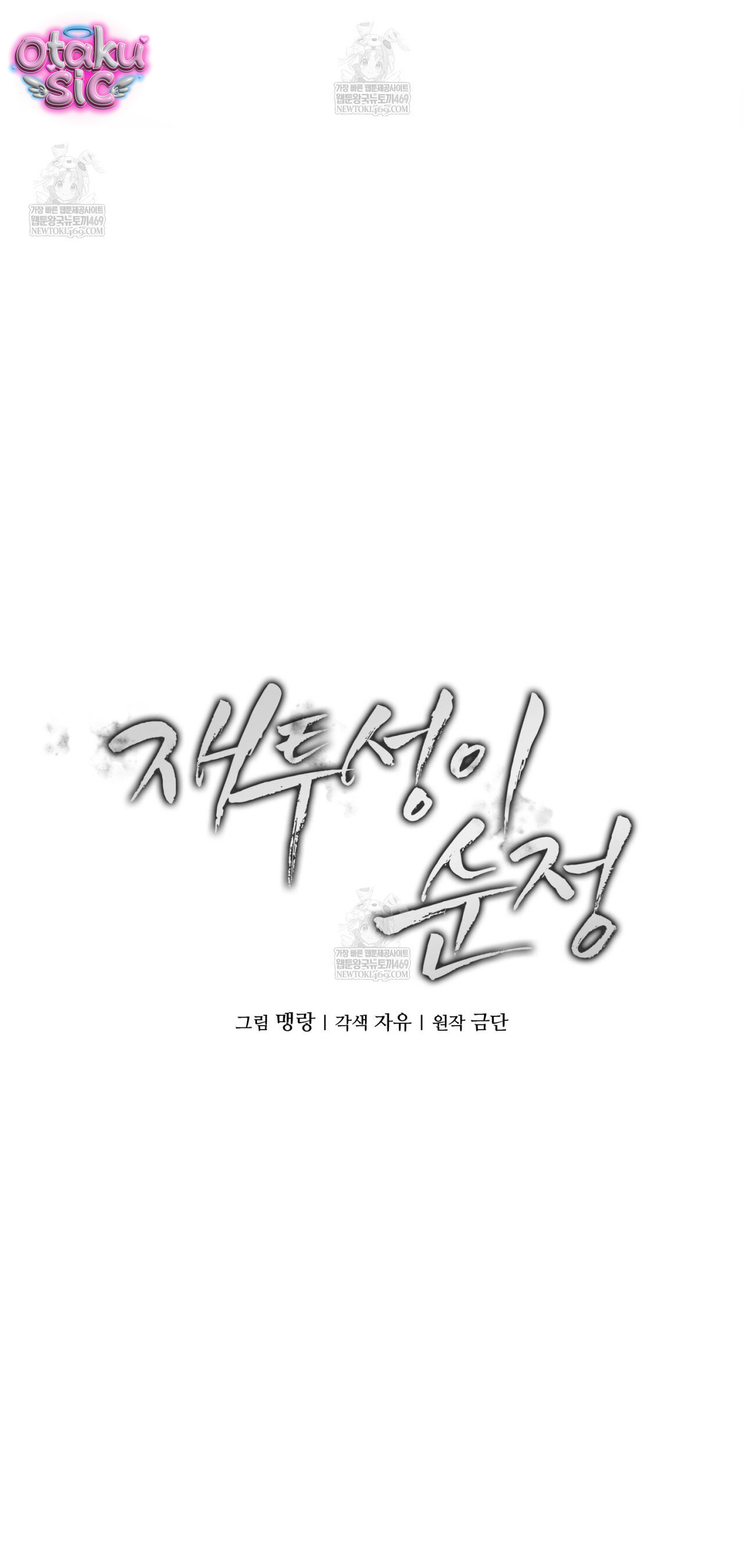 Tình Yêu Thuần Khiết Phủ Tro Tàn - Chap 23 - Trang 17
