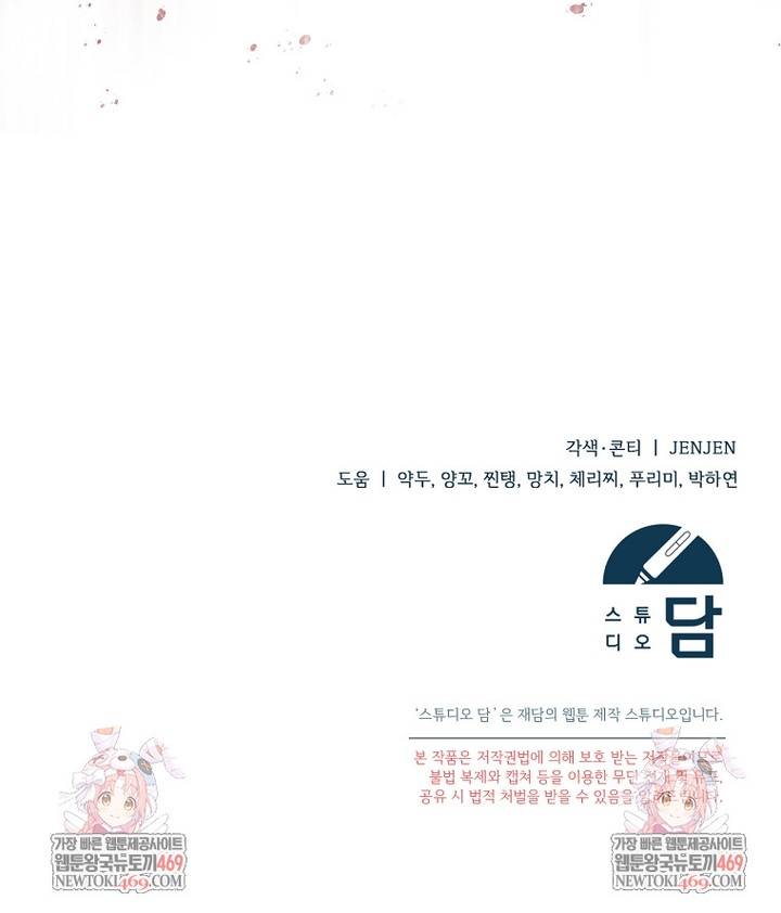 Tôi Chỉ Định Chăm Sóc Người Cha Ốm Yếu Của Mình Thôi Mà - Chap 47 - Trang 14