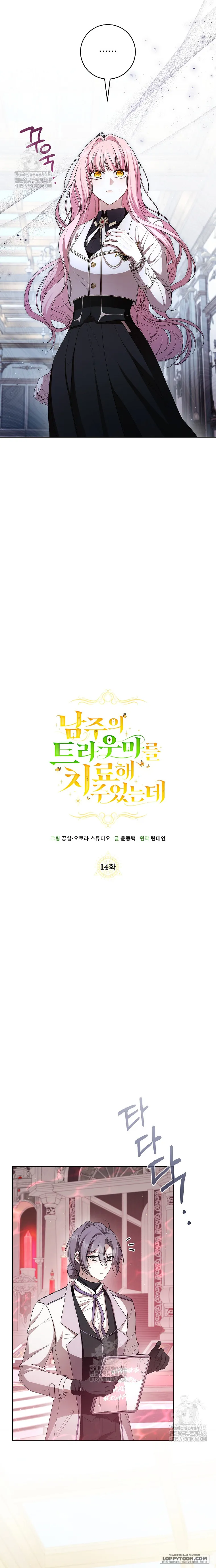 Tôi Đã Chữa Lành Tâm Lý Cho Nam Chính - Chap 14 - Trang 3