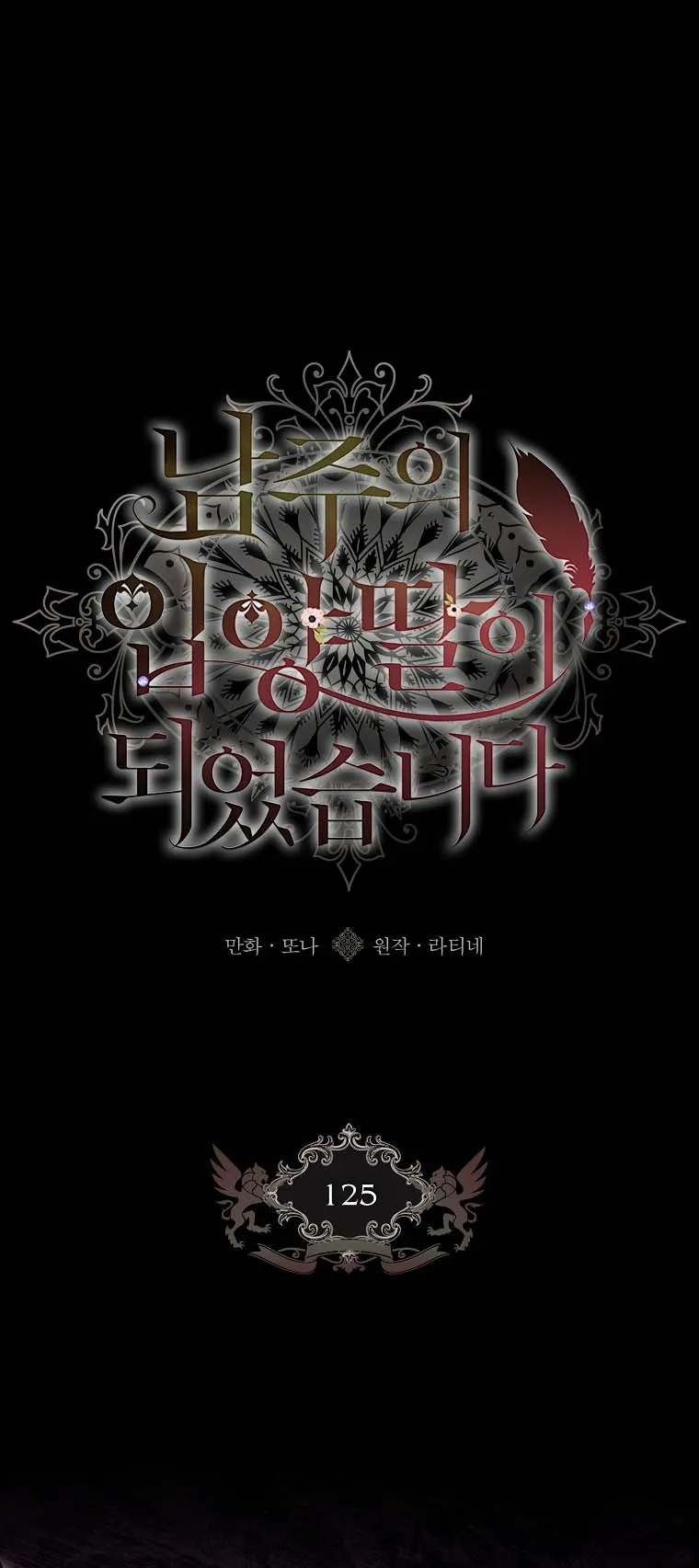Tôi Đã Trở Thành Con Gái Nuôi Của Nam Chính - Chap 125 - Trang 1