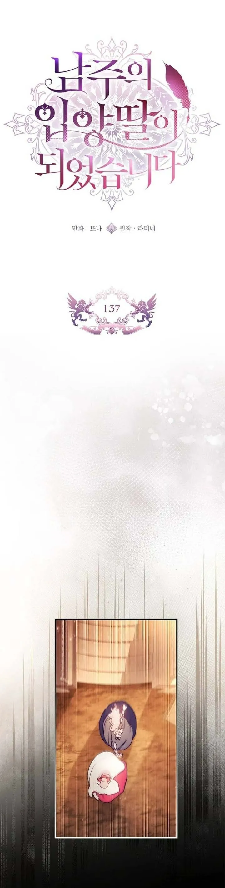 Tôi Đã Trở Thành Con Gái Nuôi Của Nam Chính - Chap 137 - Trang 1