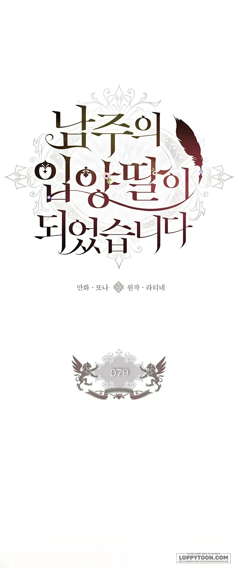 Tôi Đã Trở Thành Con Gái Nuôi Của Nam Chính - Chap 79 - Trang 1