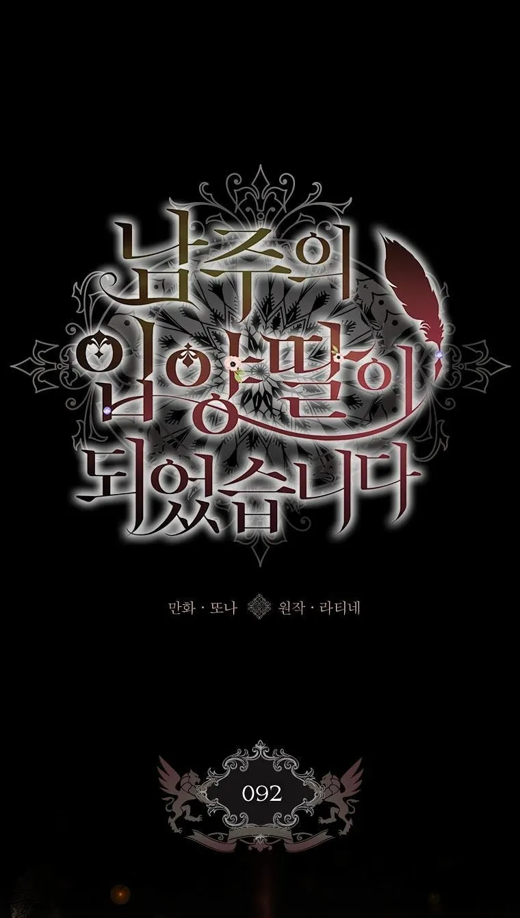Tôi Đã Trở Thành Con Gái Nuôi Của Nam Chính - Chap 92 - Trang 1