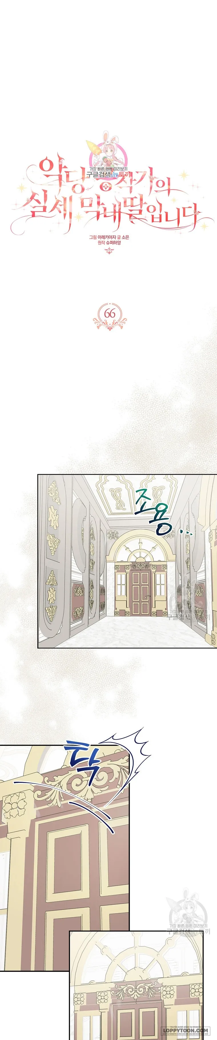 Tôi Đã Trở Thành Con Gái Út Của Công Tước Phản Diện - Chap 66 - Trang 1