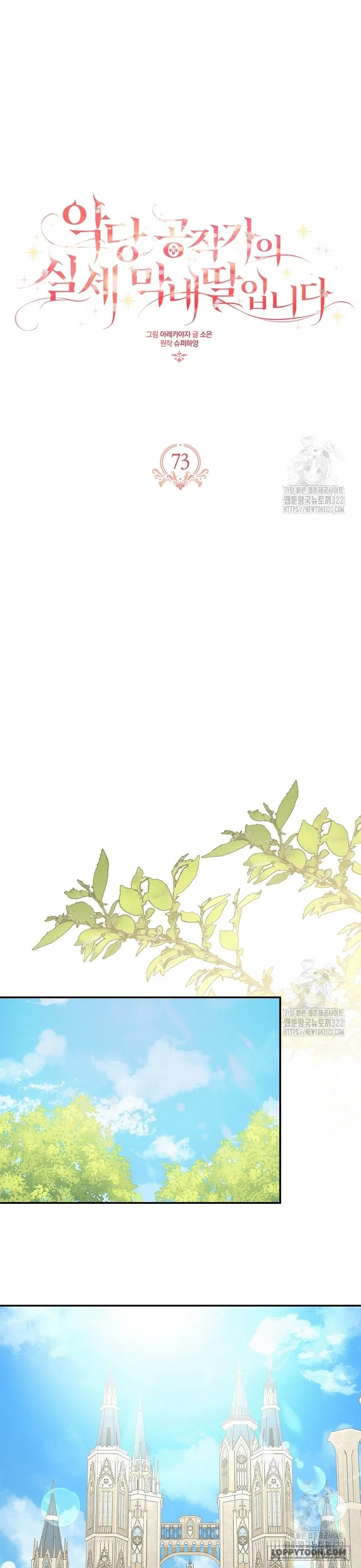 Tôi Đã Trở Thành Con Gái Út Của Công Tước Phản Diện - Chap 73 - Trang 14