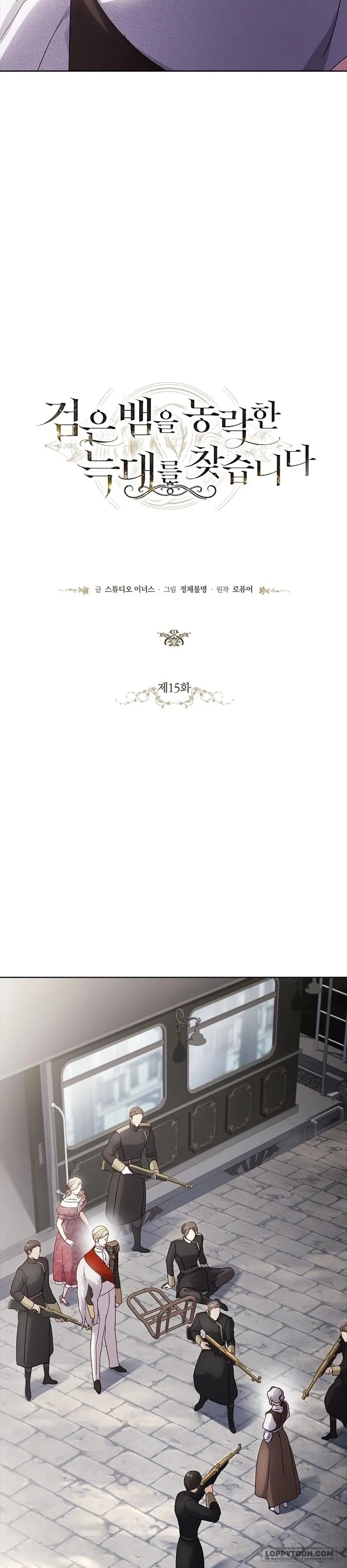 Tôi Đang Tìm Con Sói Đã Trêu Đùa Con Rắn Đen - Chap 15 - Trang 15