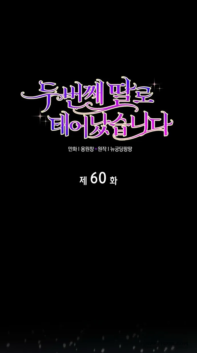 Tôi Được Sinh Ra Là Cô Con Gái Thứ Hai - Chap 60 - Trang 1