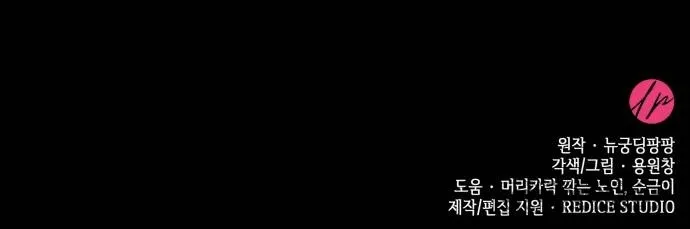 Tôi Được Sinh Ra Là Cô Con Gái Thứ Hai - Chap 76 - Trang 65