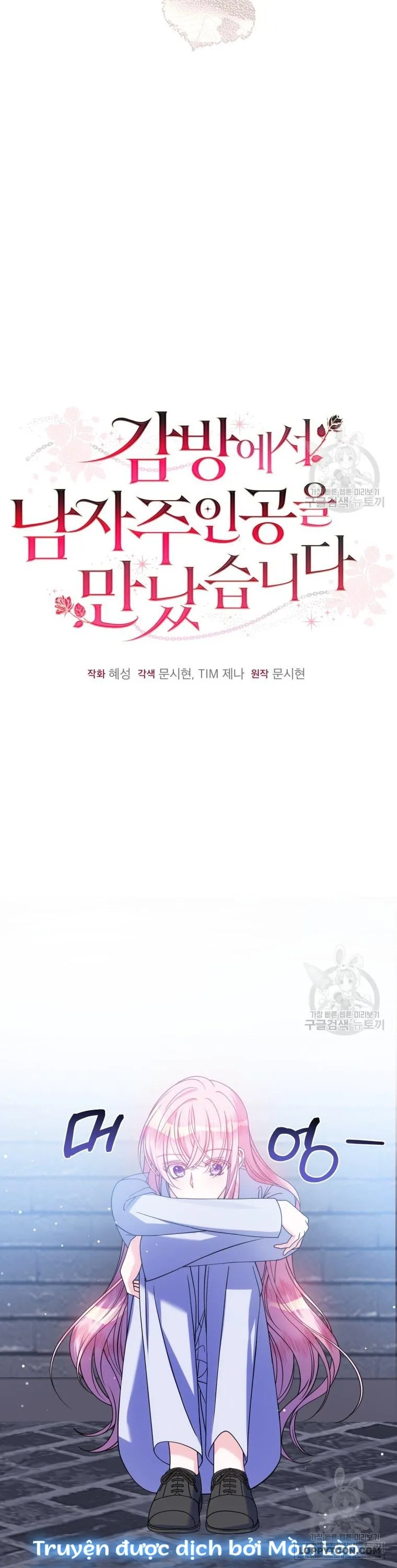 Tôi Gặp Nam Chính Trong Tù - Chap 23 - Trang 23