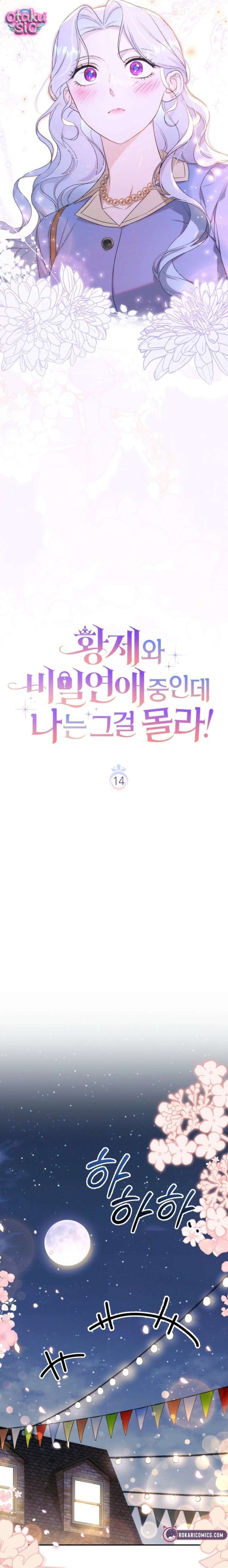 Tôi Không Biết Mình Đang Bí Mật Hẹn Hò Với Hoàng Đế - Chap 14 - Trang 7