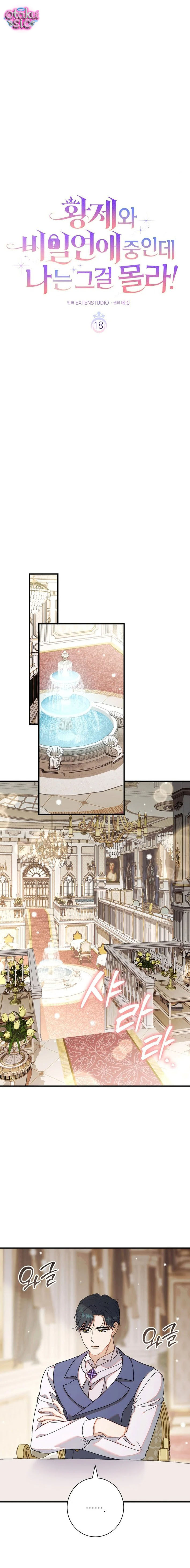 Tôi Không Biết Mình Đang Bí Mật Hẹn Hò Với Hoàng Đế - Chap 18 - Trang 4