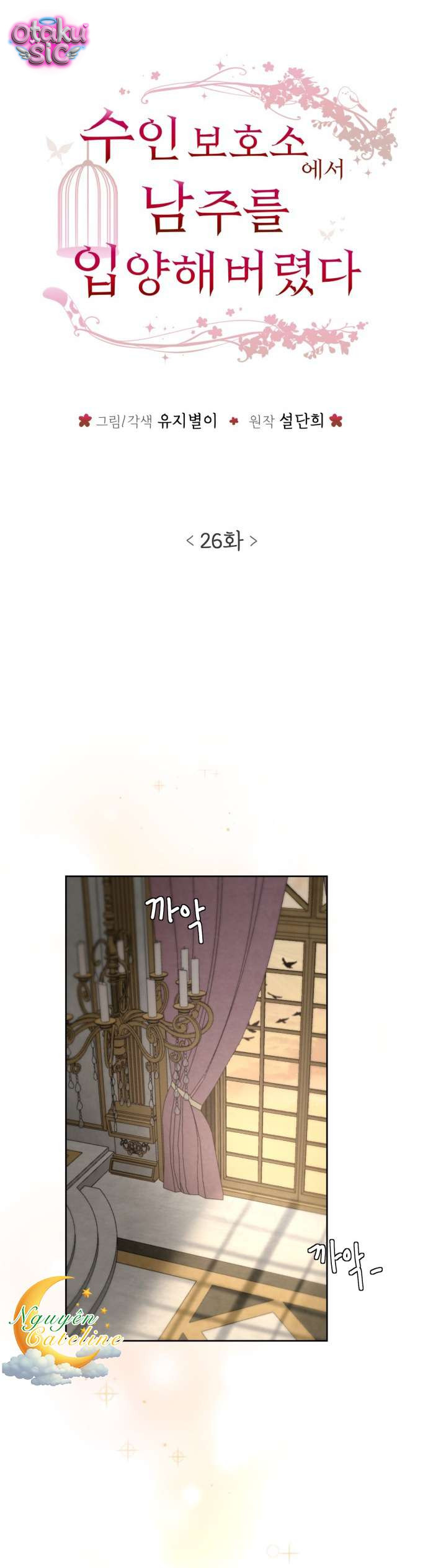 Tôi Nhận Nuôi Nam Chính Từ Trại Bảo Hộ Thú Nhân. - Chap 26 - Trang 4