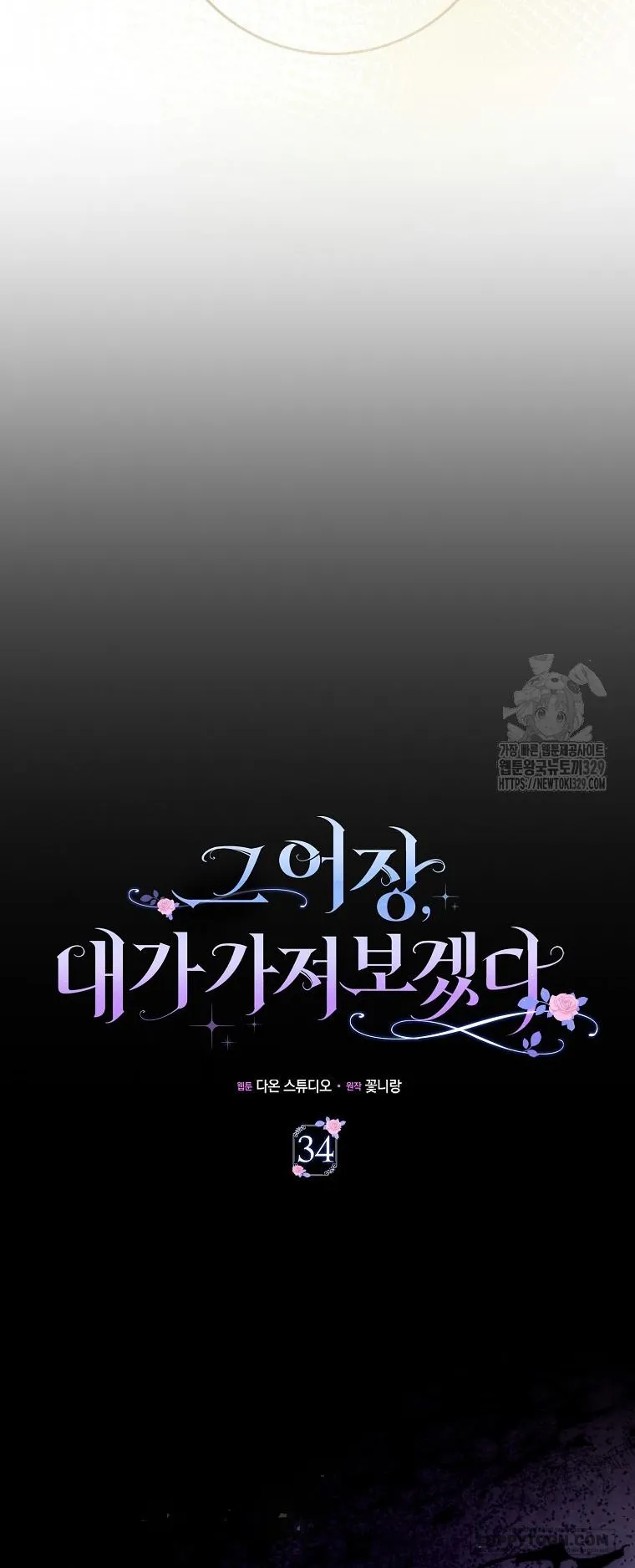 Tôi Sẽ Chiếm Lấy Ngư Trường Này! - Chap 34 - Trang 9