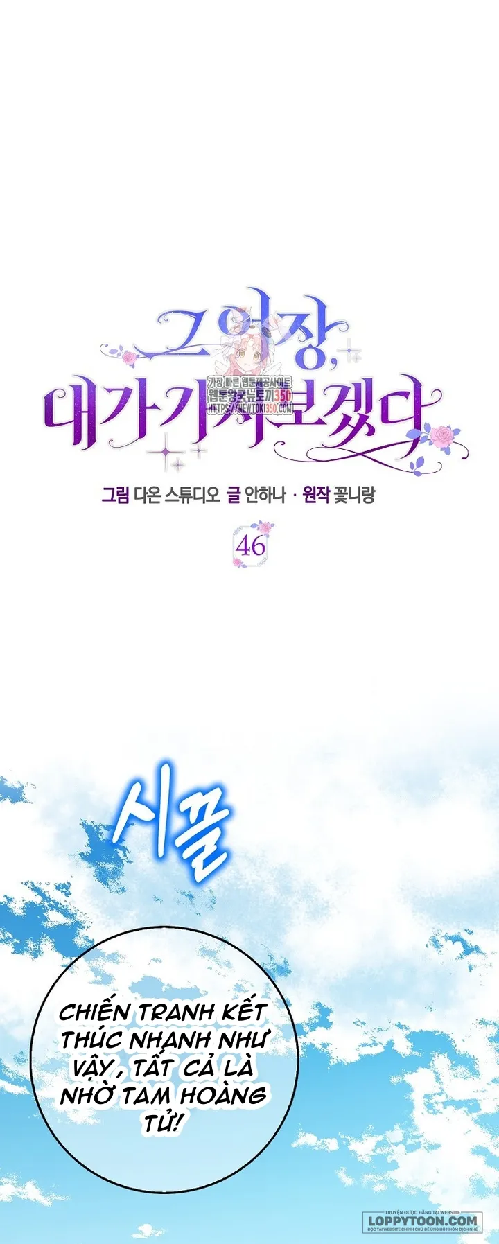 Tôi Sẽ Chiếm Lấy Ngư Trường Này! - Chap 46 - Trang 1