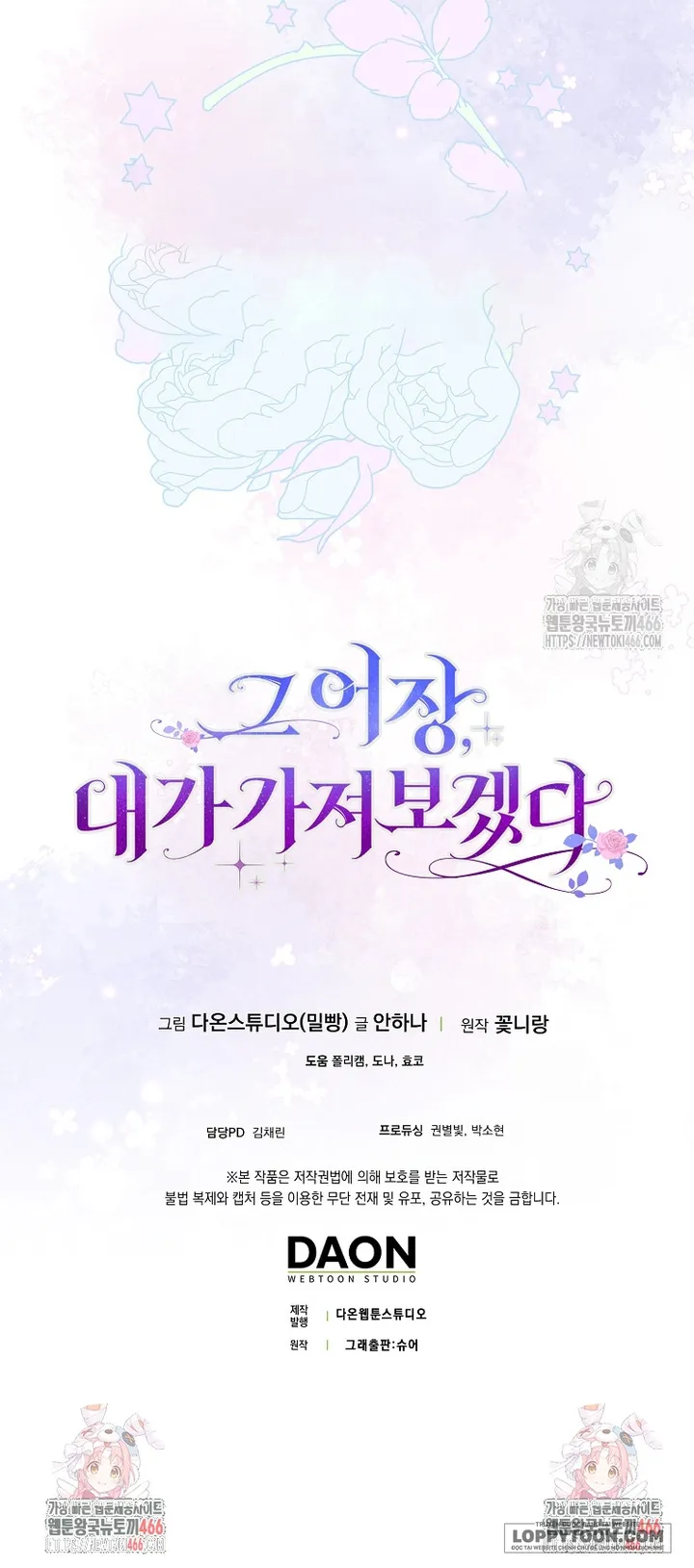 Tôi Sẽ Chiếm Lấy Ngư Trường Này! - Chap 60 - Trang 70