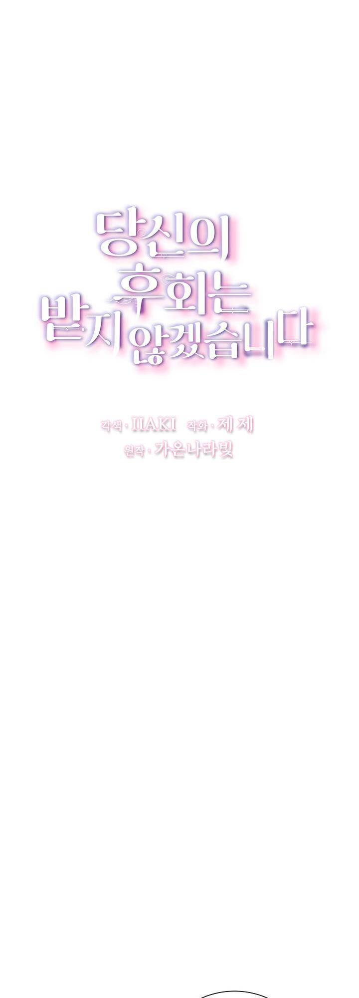 Tôi Sẽ Không Hối Tiếc Vì Anh Đâu - Chap 54 - Trang 13