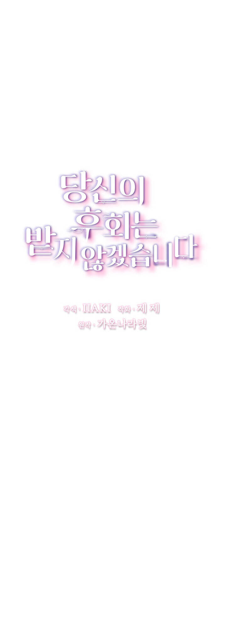 Tôi Sẽ Không Hối Tiếc Vì Anh Đâu - Chap 71 - Trang 8
