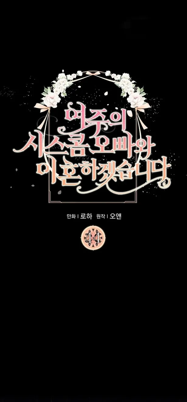 Tôi Sẽ Ly Hôn Với Anh Trai Nữ Chính - Chap 44 - Trang 1