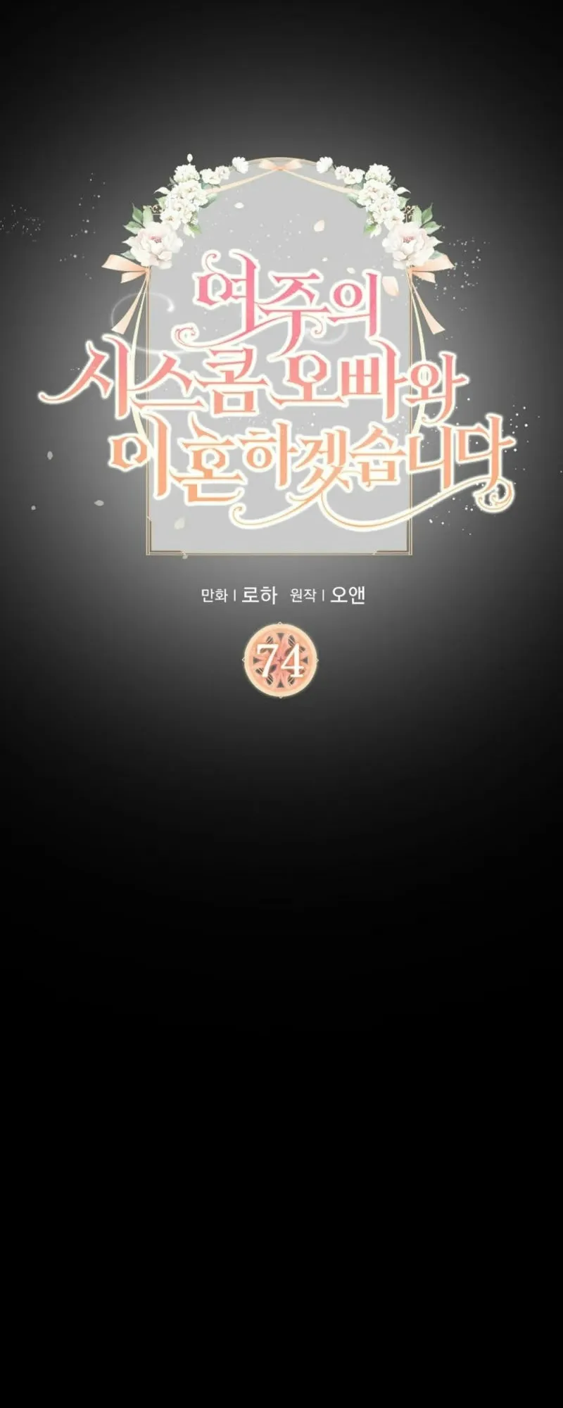 Tôi Sẽ Ly Hôn Với Anh Trai Nữ Chính - Chap 74 - Trang 1