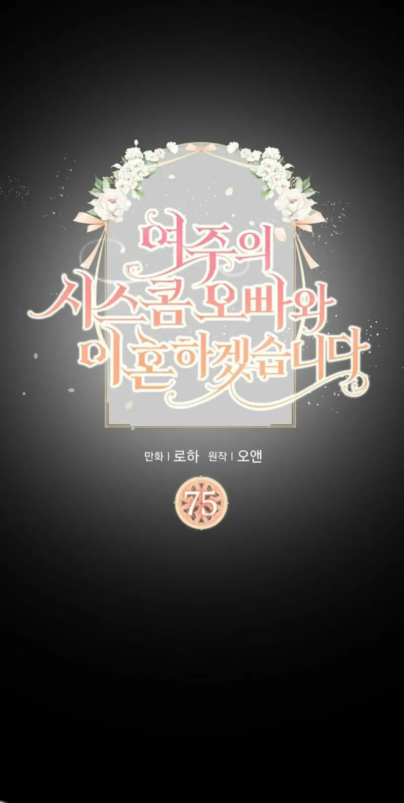 Tôi Sẽ Ly Hôn Với Anh Trai Nữ Chính - Chap 75 - Trang 1