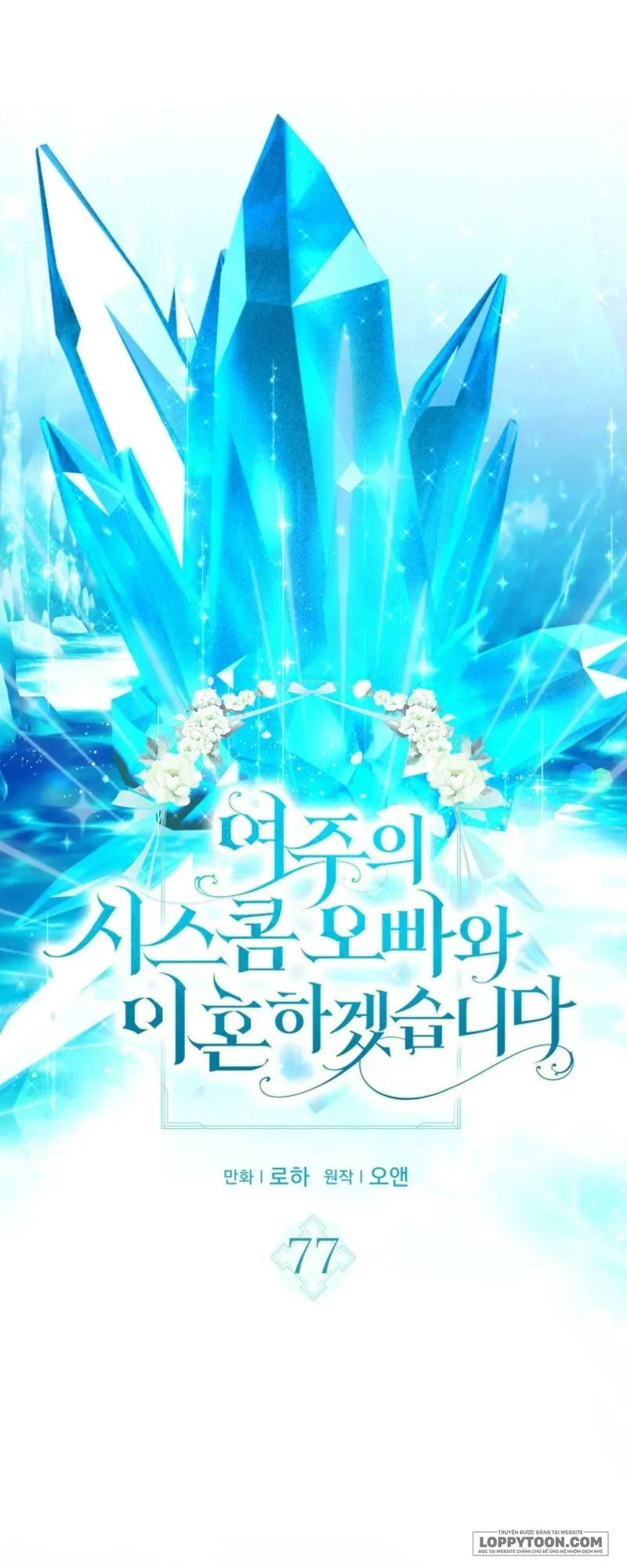 Tôi Sẽ Ly Hôn Với Anh Trai Nữ Chính - Chap 77 - Trang 1