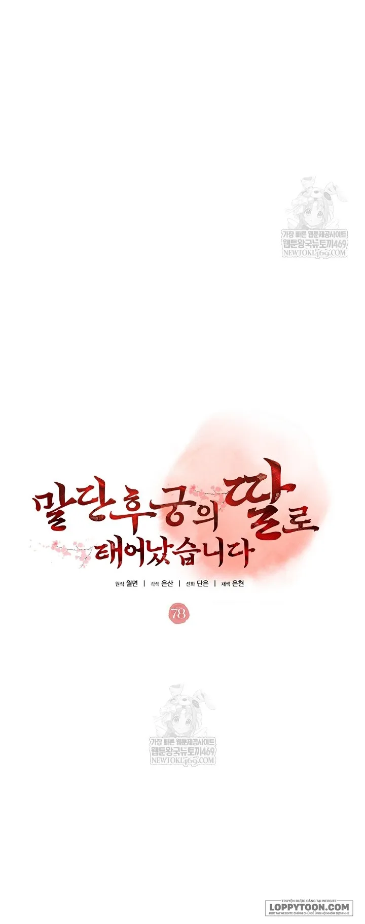 Tôi Sinh Ra Là Con Gái Của Một Cung Phi Hèn Mọn - Chap 78 - Trang 5