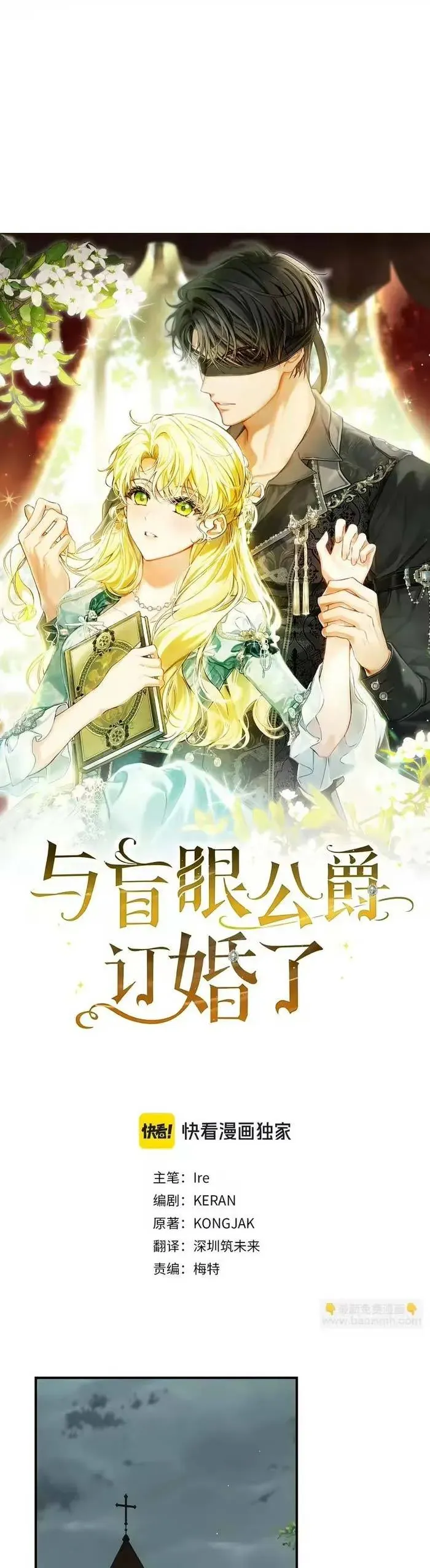 Tôi Trở Thành Hôn Thê Của Đại Công Tước Mù - Chap 23 - Trang 14