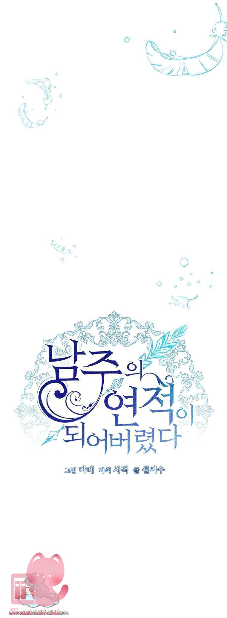 Tôi Trở Thành Tình Địch Của Nam Chính - Chap 32 - Trang 33
