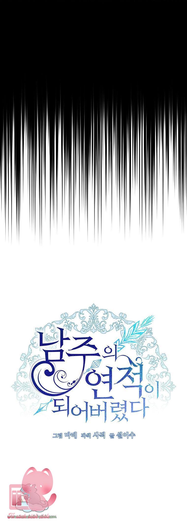 Tôi Trở Thành Tình Địch Của Nam Chính - Chap 33 - Trang 23