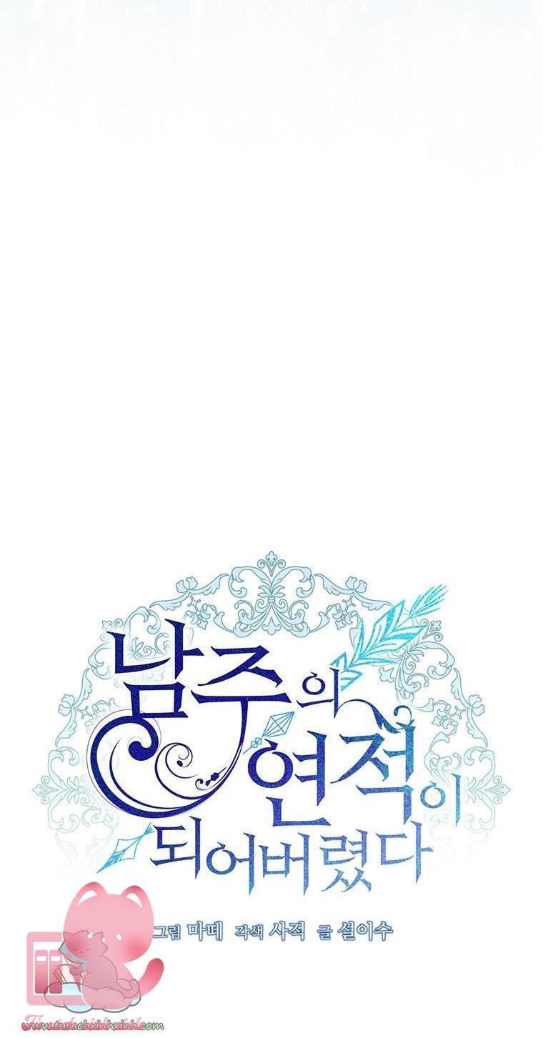 Tôi Trở Thành Tình Địch Của Nam Chính - Chap 37 - Trang 32