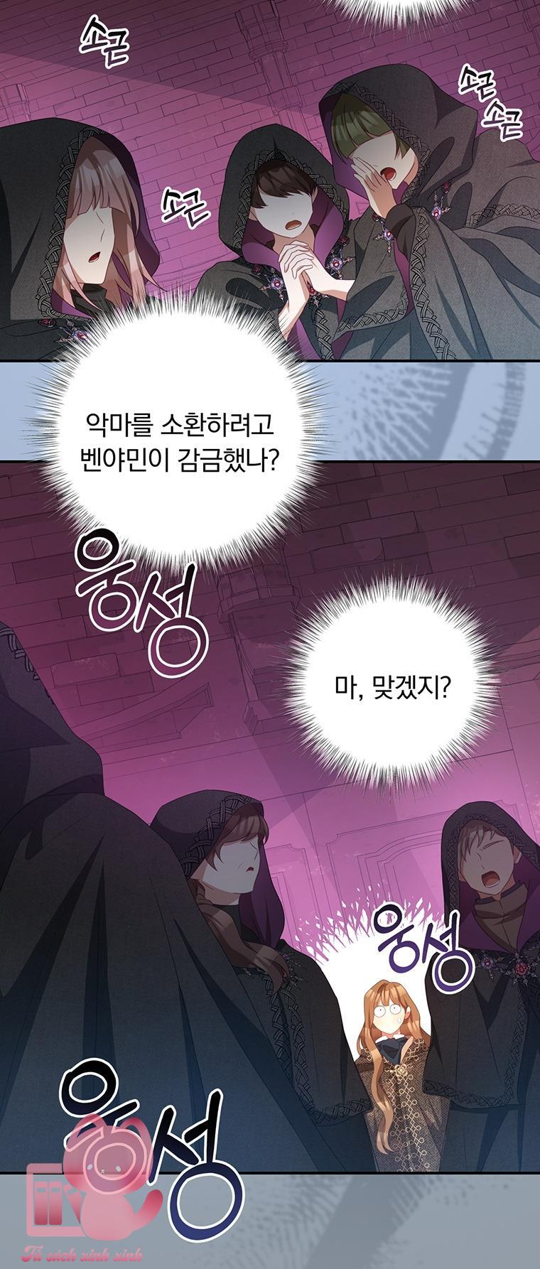 Tôi Trở Thành Tình Địch Của Nam Chính - Chap 76 - Trang 45