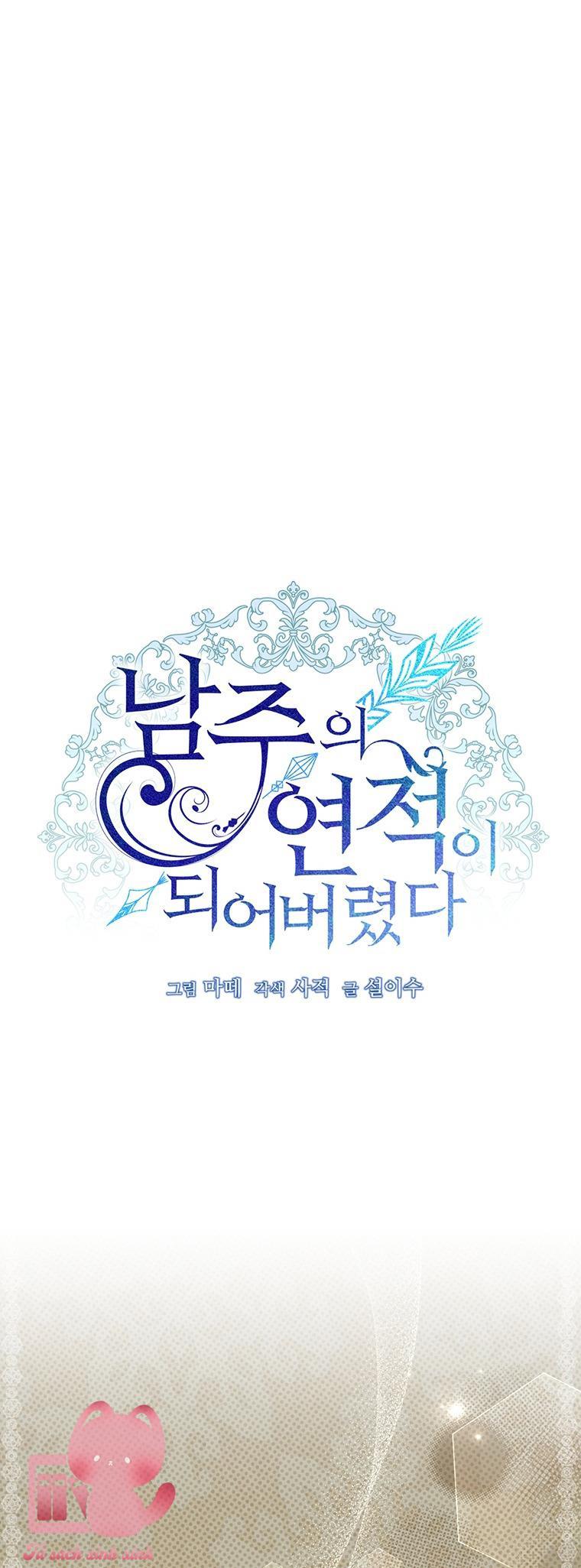 Tôi Trở Thành Tình Địch Của Nam Chính - Chap 89 - Trang 37