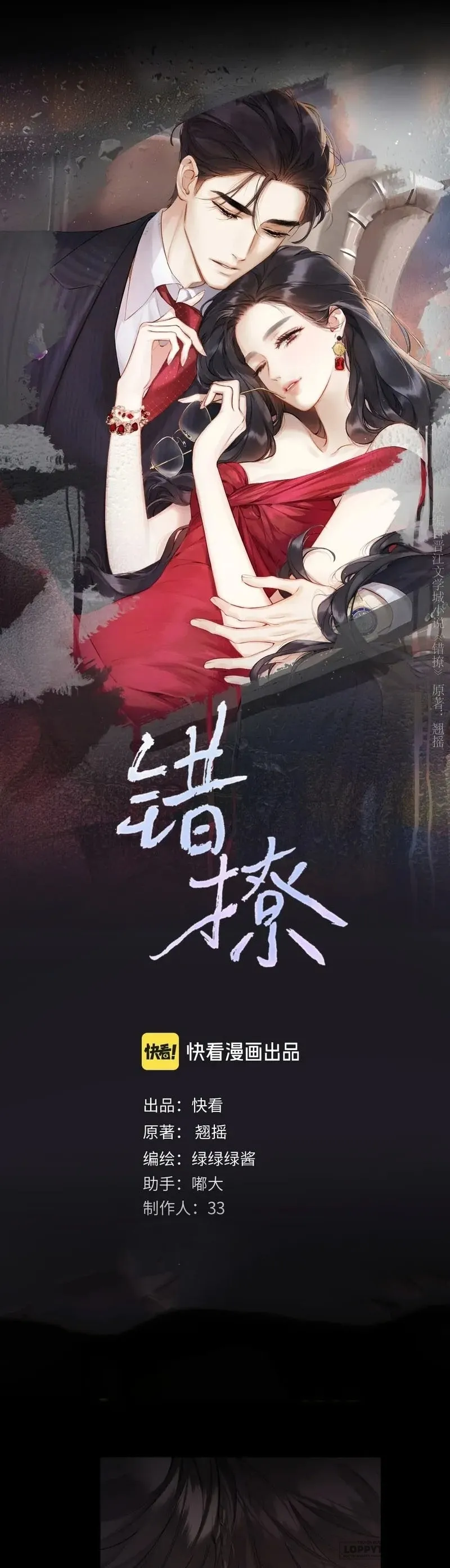 Trêu Nhầm - Chap 75 - Trang 1