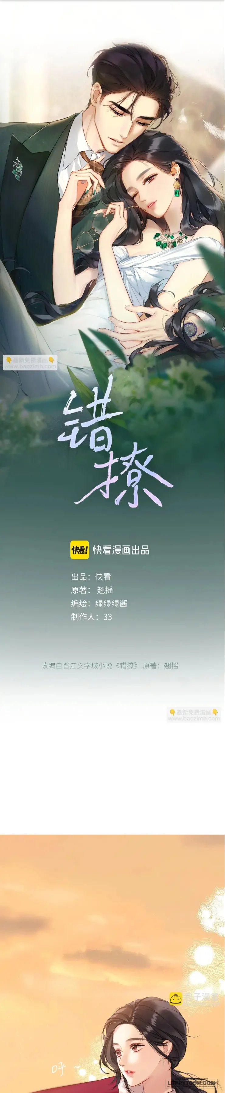 Trêu Nhầm - Chap 9 - Trang 1