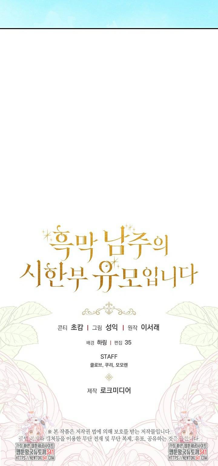 Trở Thành Bảo Mẫu Mắc Bệnh Nan Y Của Nam Chính Hắc Ám - Chap 43 - Trang 29