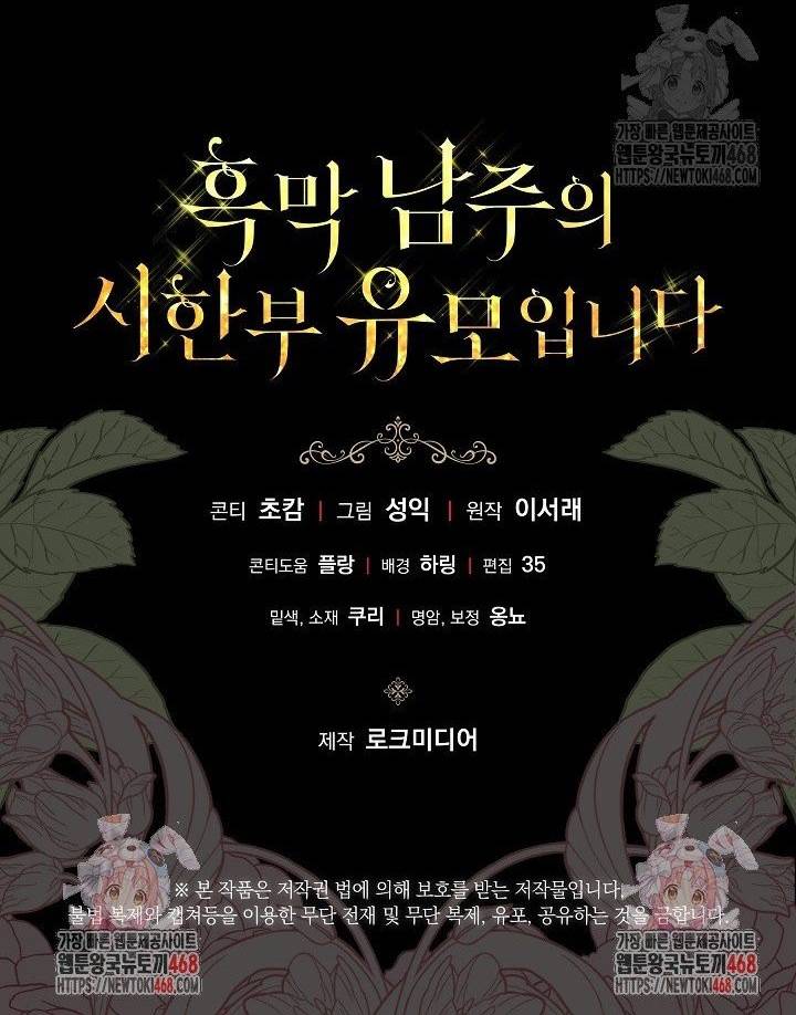 Trở Thành Bảo Mẫu Mắc Bệnh Nan Y Của Nam Chính Hắc Ám - Chap 70 - Trang 15