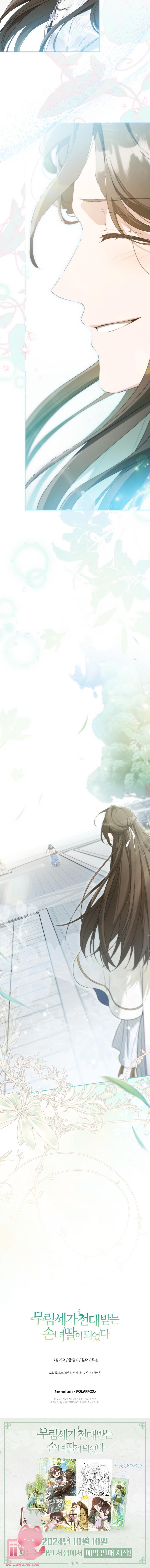 Trở Thành Cô Cháu Gái Bị Khinh Miệt Của Gia Tộc Võ Lâm - Chap 74 - Trang 10