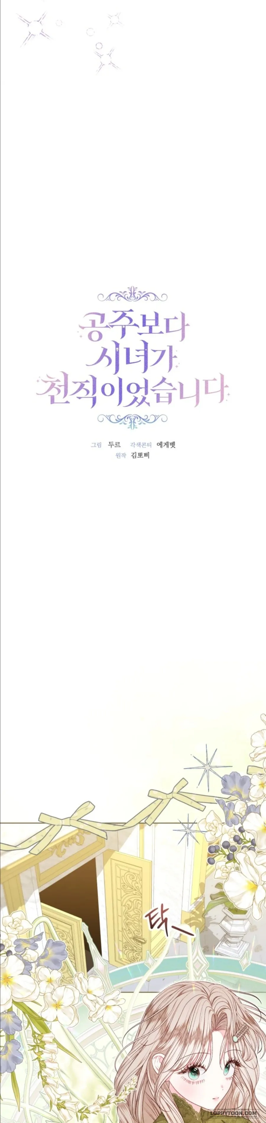 Trở Thành Hầu Nữ Còn Quan Trọng Hơn Là Làm Công Chúa - Chap 51 - Trang 13