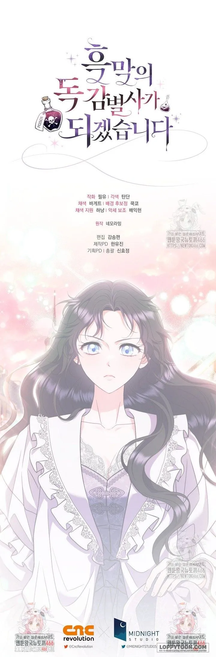 Trở Thành Người Giám Định Chất Độc Cho Thế Lực Hắc Ám - Chap 62 - Trang 14