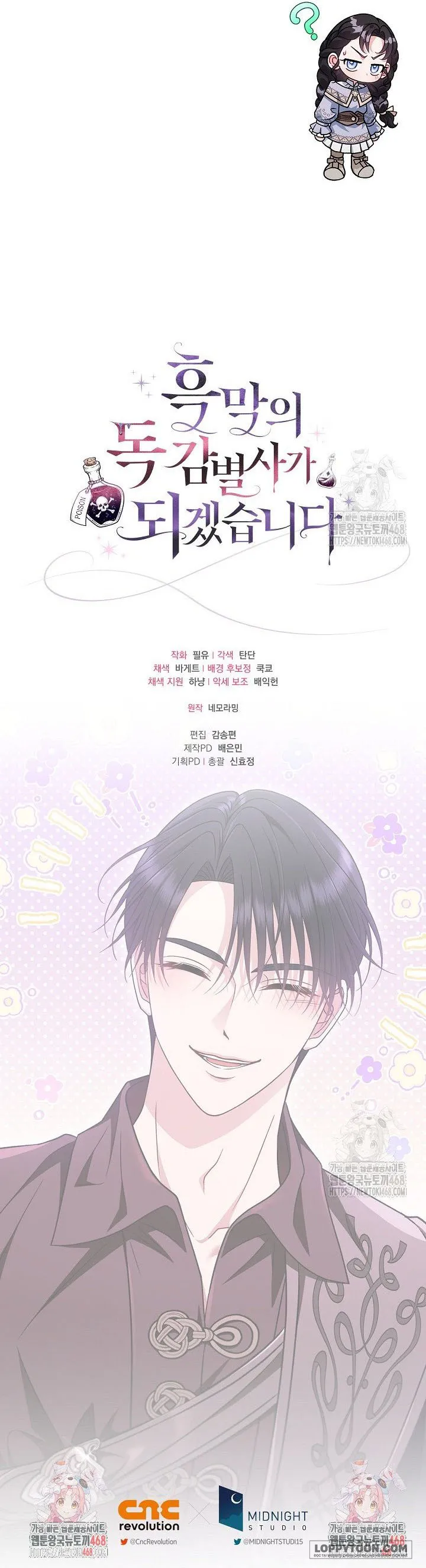 Trở Thành Người Giám Định Chất Độc Cho Thế Lực Hắc Ám - Chap 71 - Trang 17