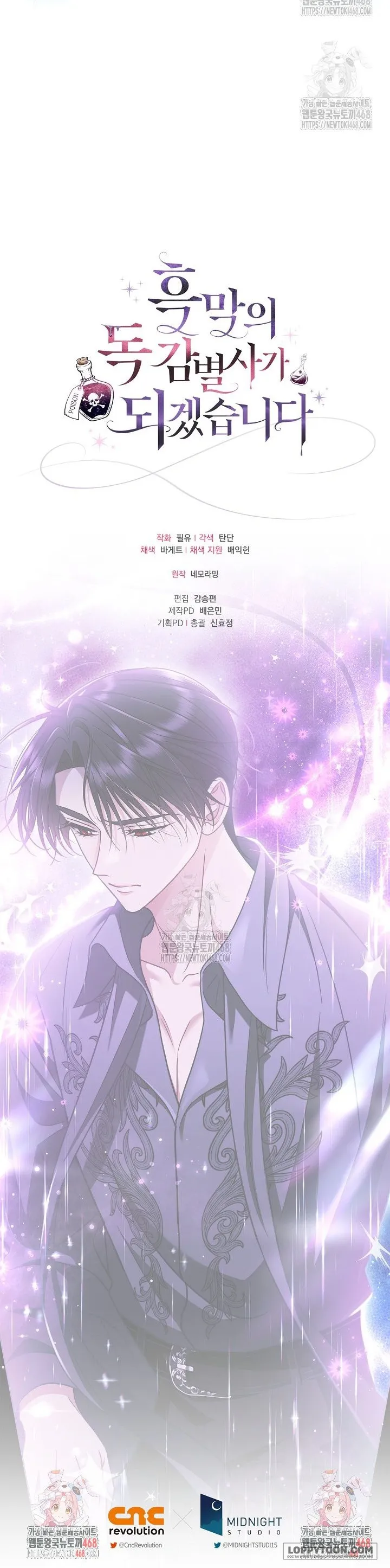 Trở Thành Người Giám Định Chất Độc Cho Thế Lực Hắc Ám - Chap 86 - Trang 32