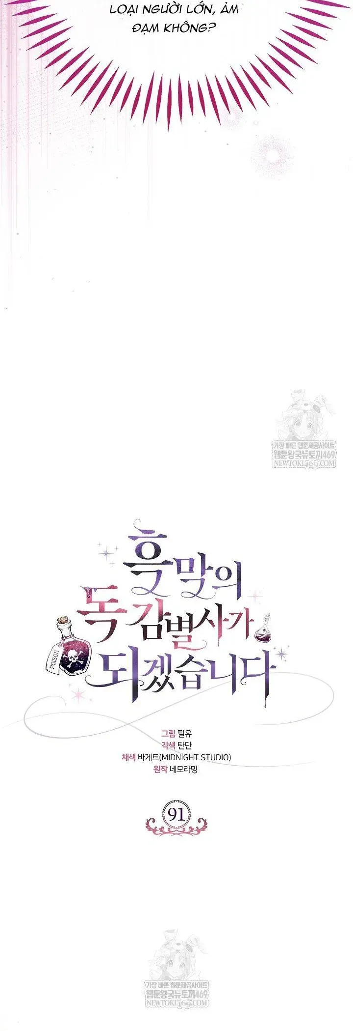 Trở Thành Người Giám Định Chất Độc Cho Thế Lực Hắc Ám - Chap 91 - Trang 26