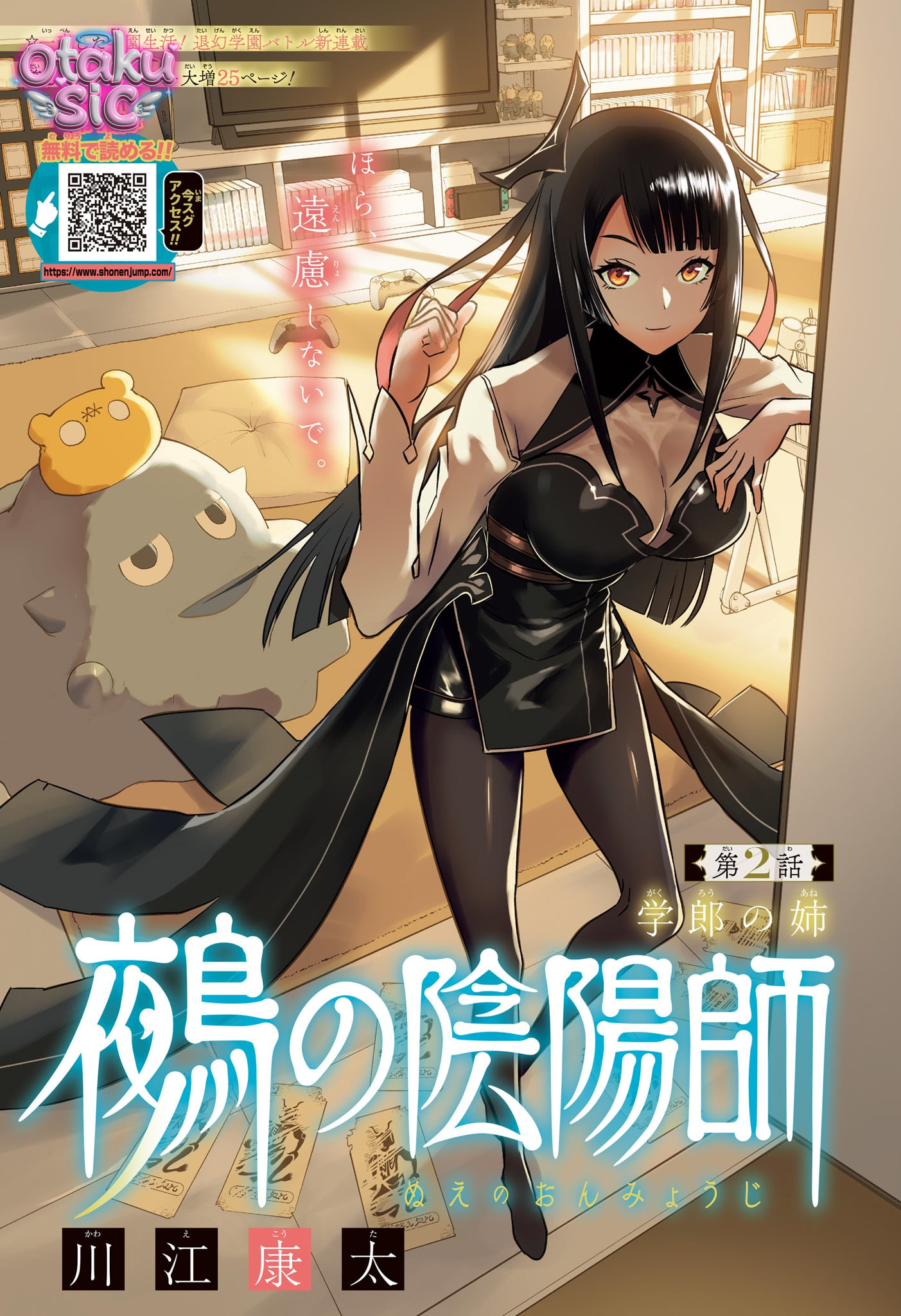 Trừ Tà Cùng Nue - Chap 2 - Trang 1