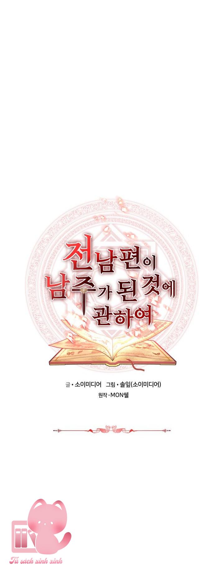 Từ Chồng Cũ Hóa Thành Nam Chính - Chap 41 - Trang 17